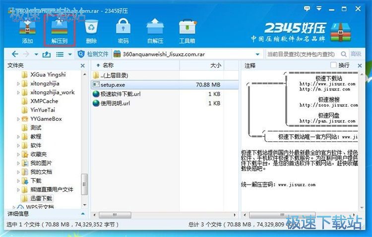 解壓壓縮文件教程