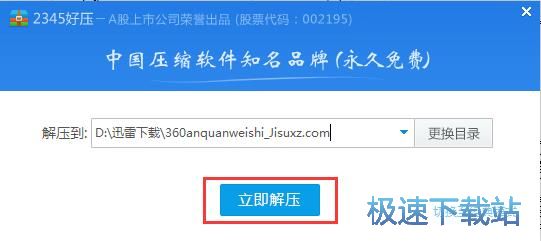 解壓壓縮文件教程
