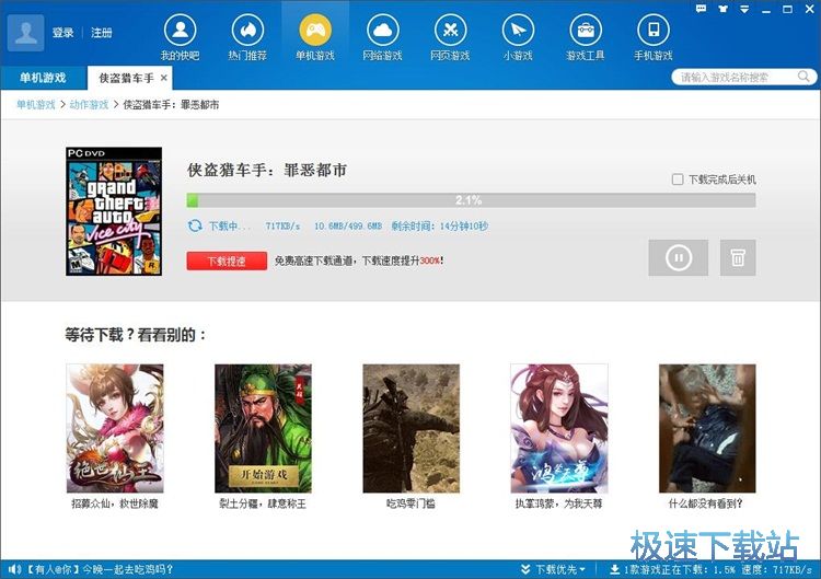 下載俠盜獵車手教程