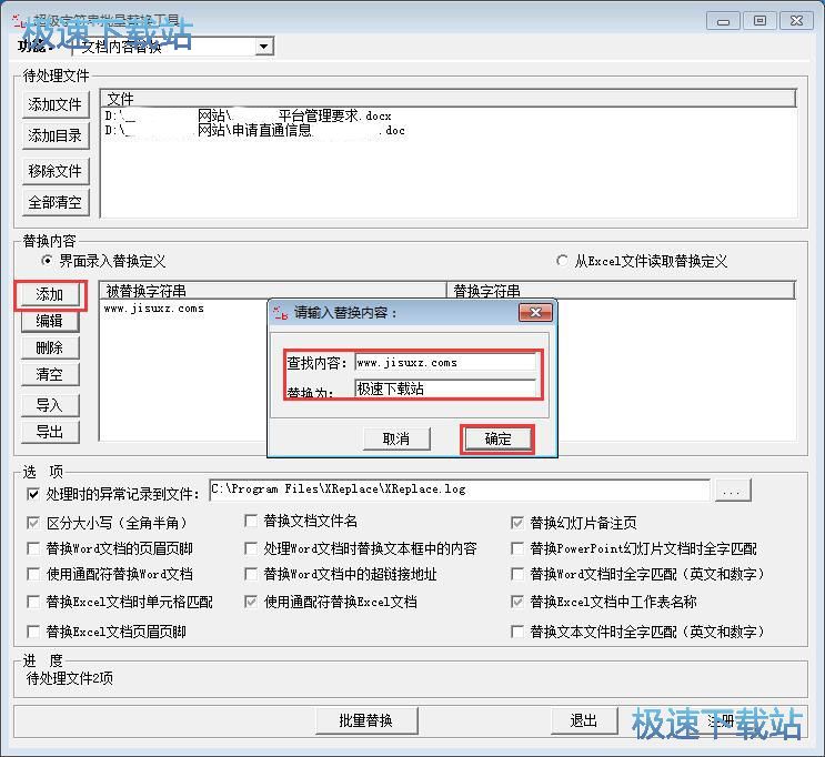 Word批量替換教程