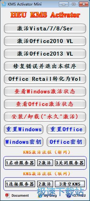 激活Office軟件教程