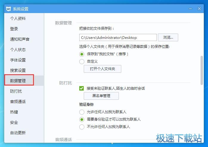 設(shè)置文件存放路徑教程