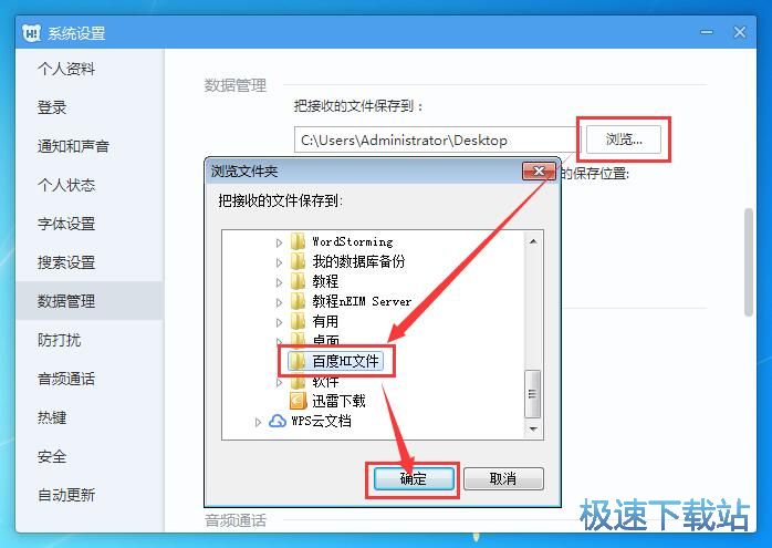 設(shè)置文件存放路徑教程