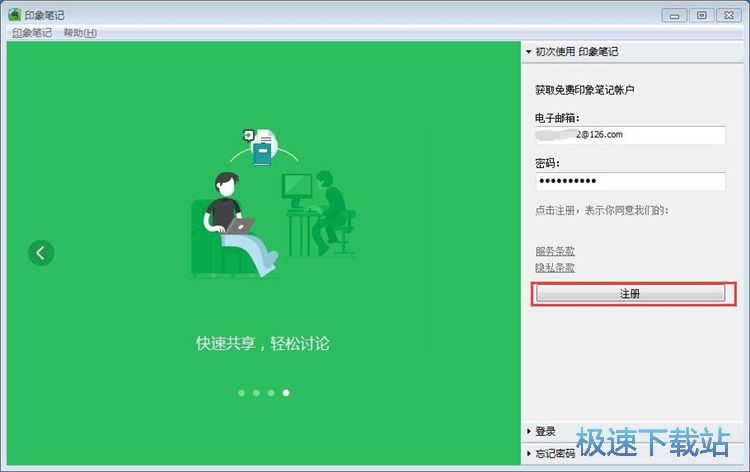 注冊賬號(hào)教程