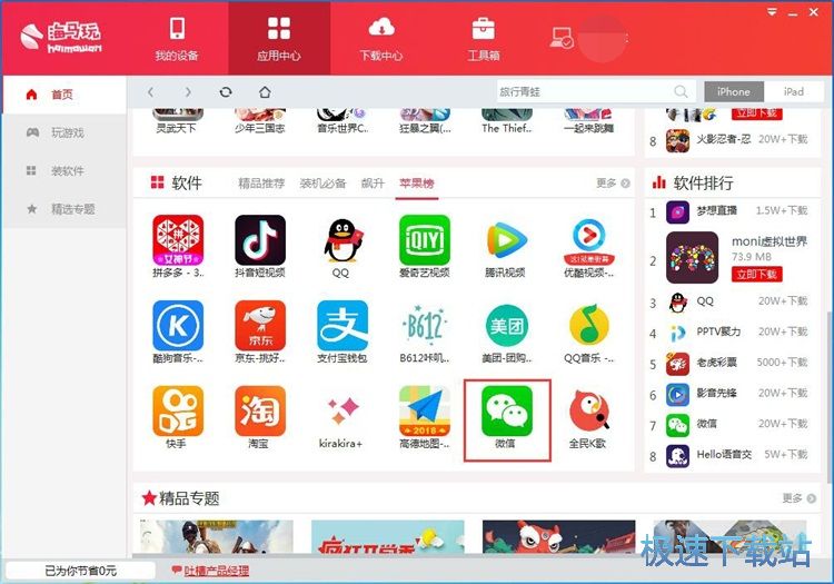 安裝應(yīng)用/游戲教程