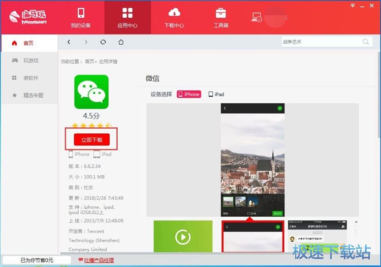 安裝應(yīng)用/游戲教程