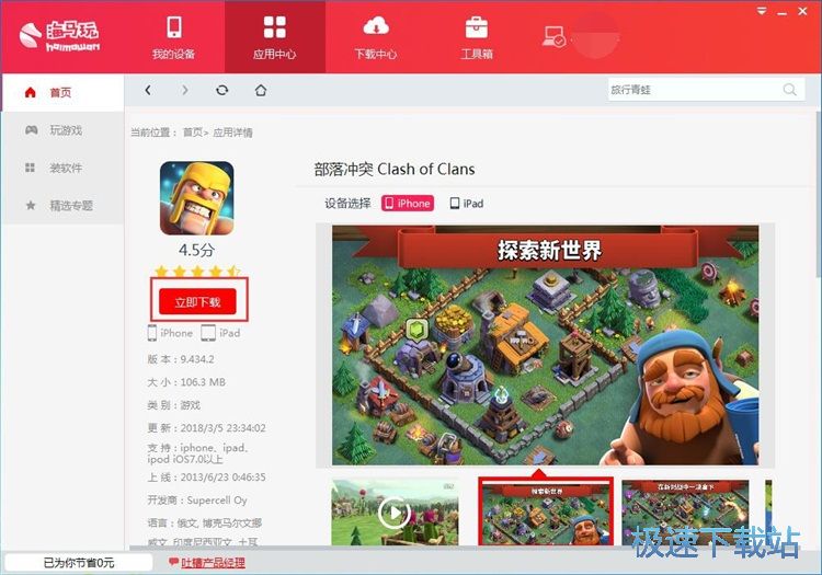 安裝應(yīng)用/游戲教程