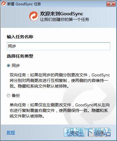 文件夾同步教程