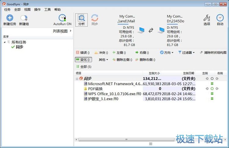 文件夾同步教程