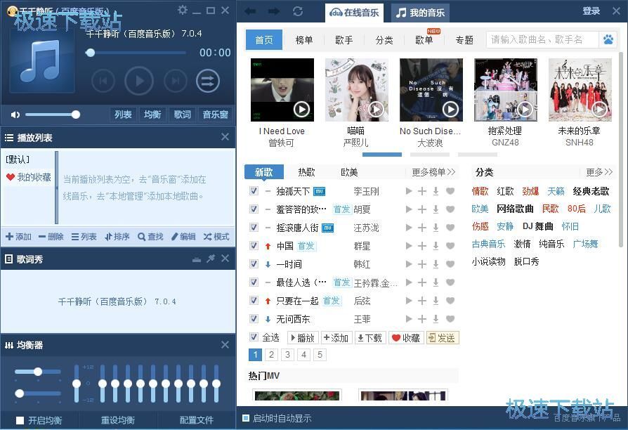 播放/下載音樂教程