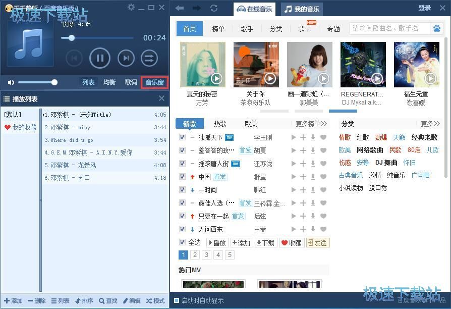 播放/下載音樂教程