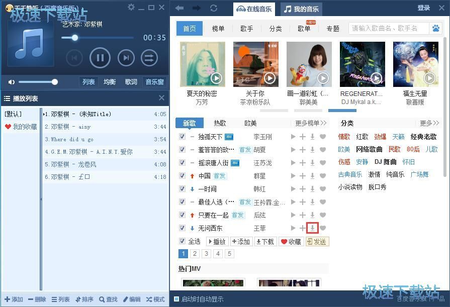 播放/下載音樂教程