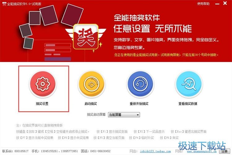 抽獎(jiǎng)設(shè)置教程