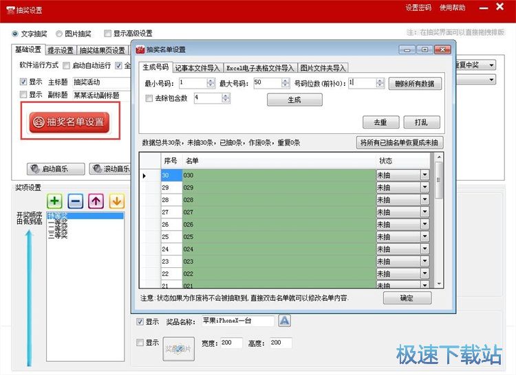 抽獎(jiǎng)設(shè)置教程