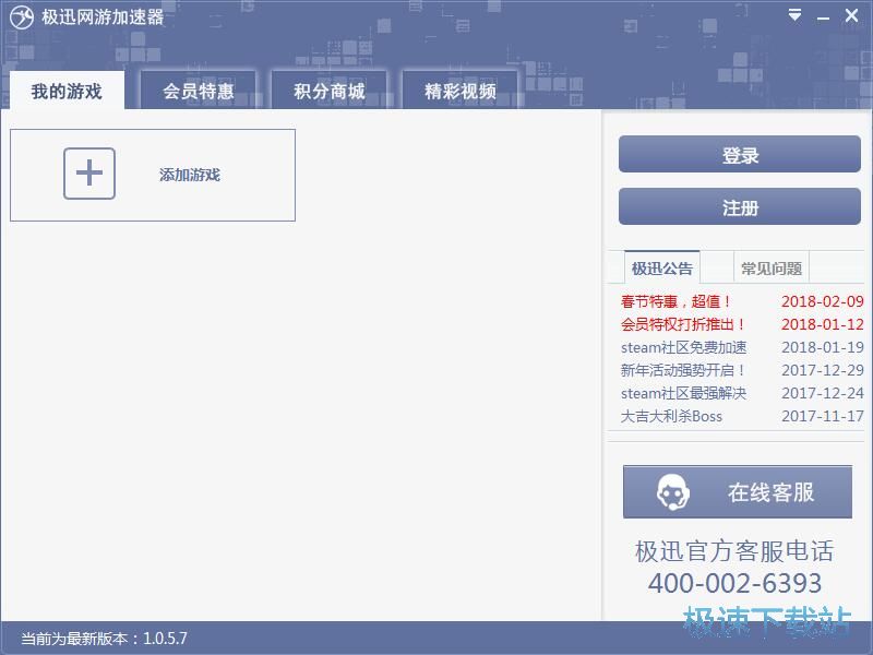 注冊賬號加速游戲教程