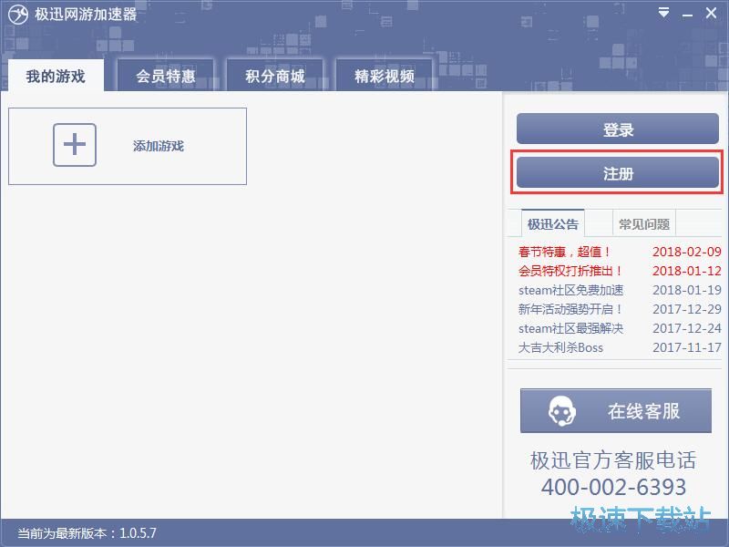 注冊賬號加速游戲教程