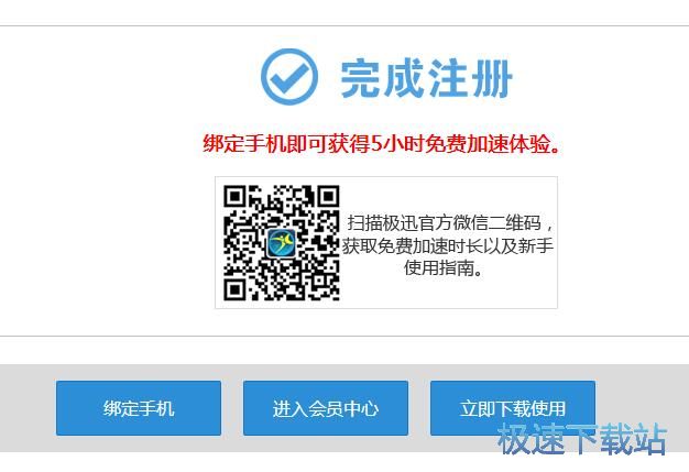 注冊賬號加速游戲教程