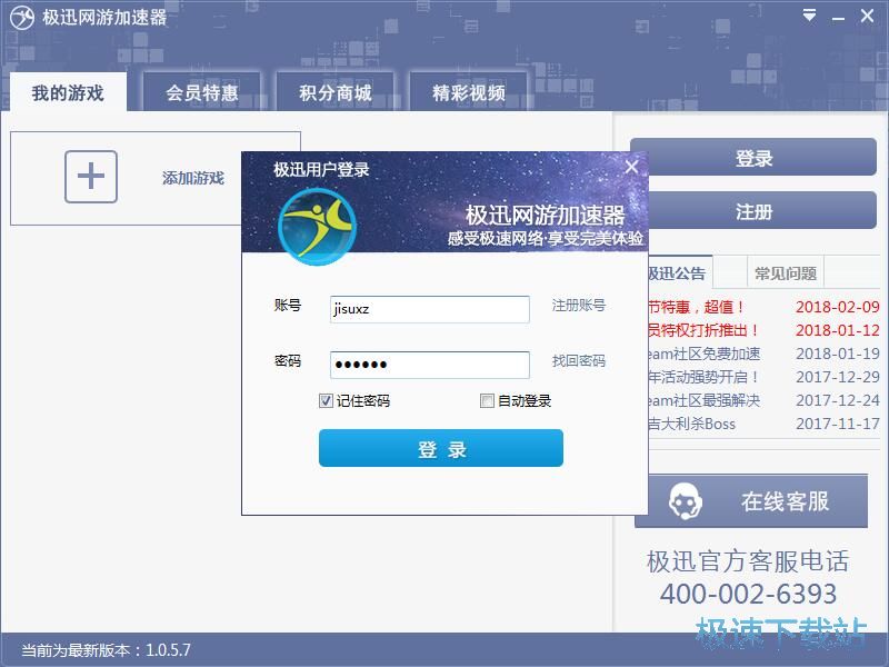 注冊賬號加速游戲教程