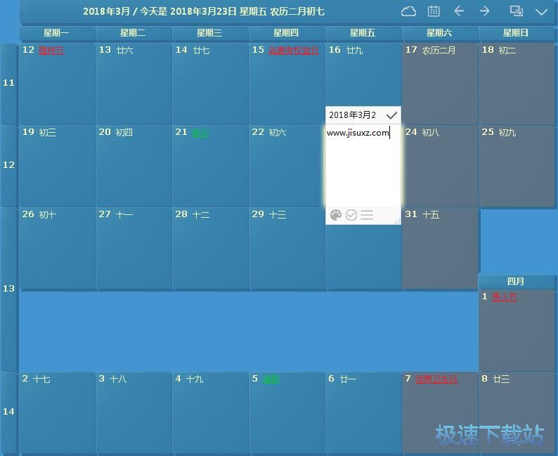 添加備忘事項(xiàng)教程