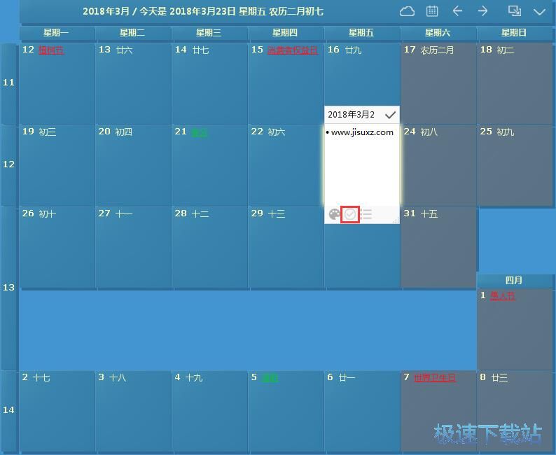 添加備忘事項(xiàng)教程