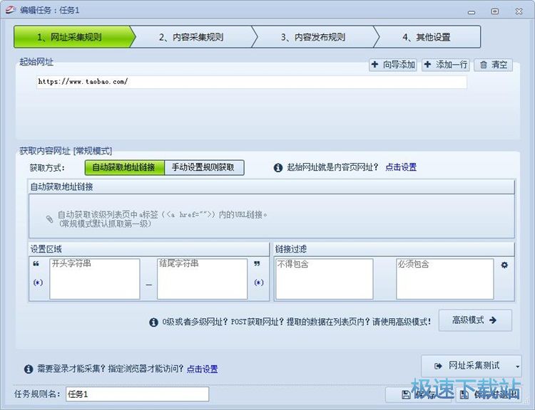 建立任務教程