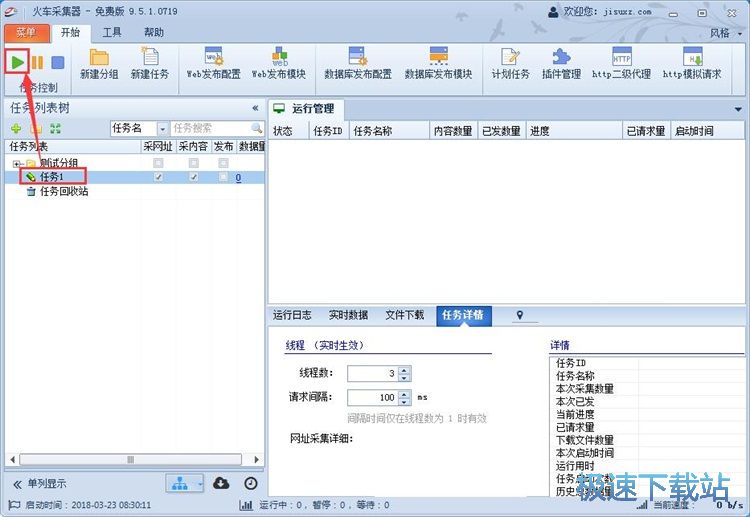 建立任務教程