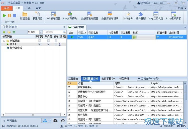 建立任務教程