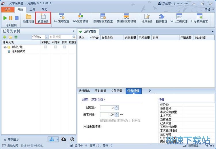 建立任務教程