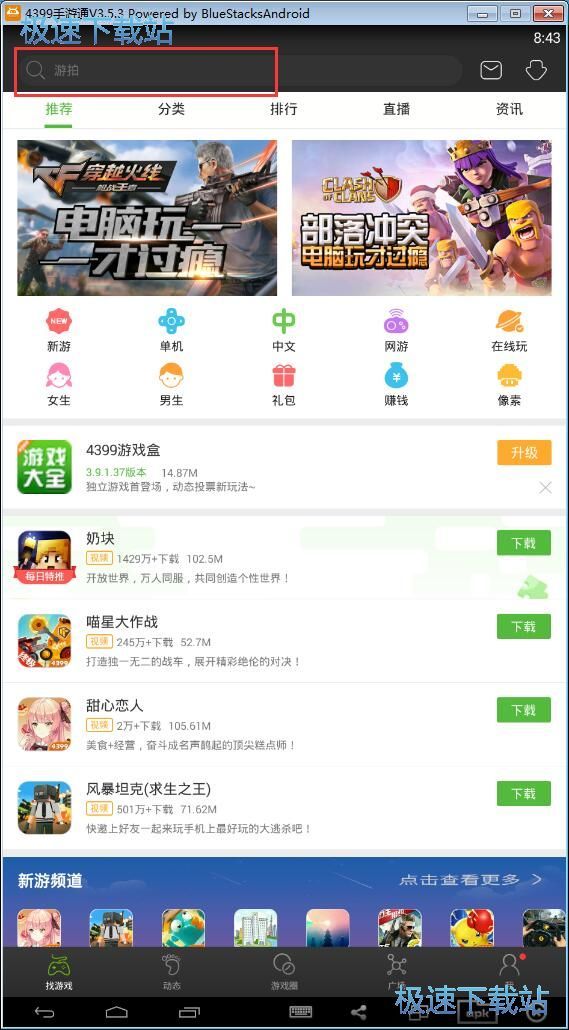 下載手機(jī)游戲教程