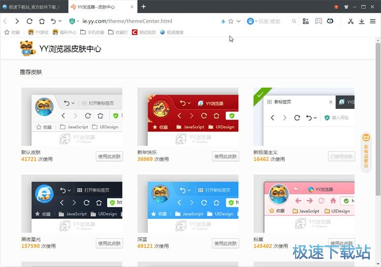 更換瀏覽器皮膚教程