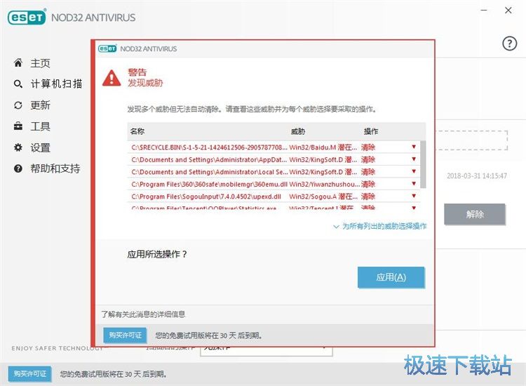 掃描清理電腦威脅文件教程