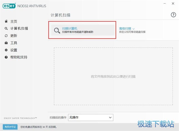 掃描清理電腦威脅文件教程