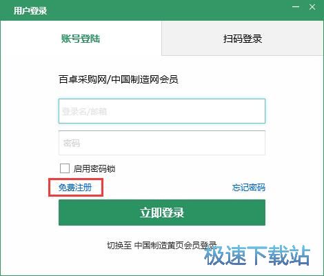 注冊賬號教程