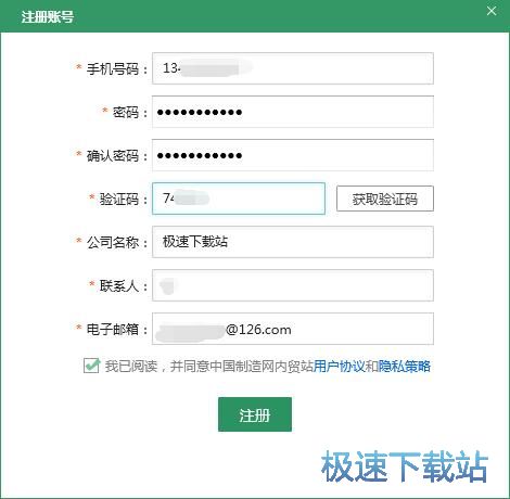 注冊賬號教程