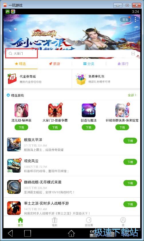 下載安卓游戲教程