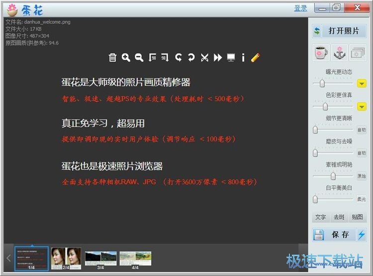 美化照片教程