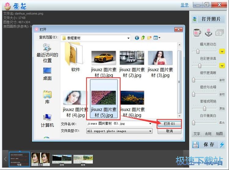 美化照片教程