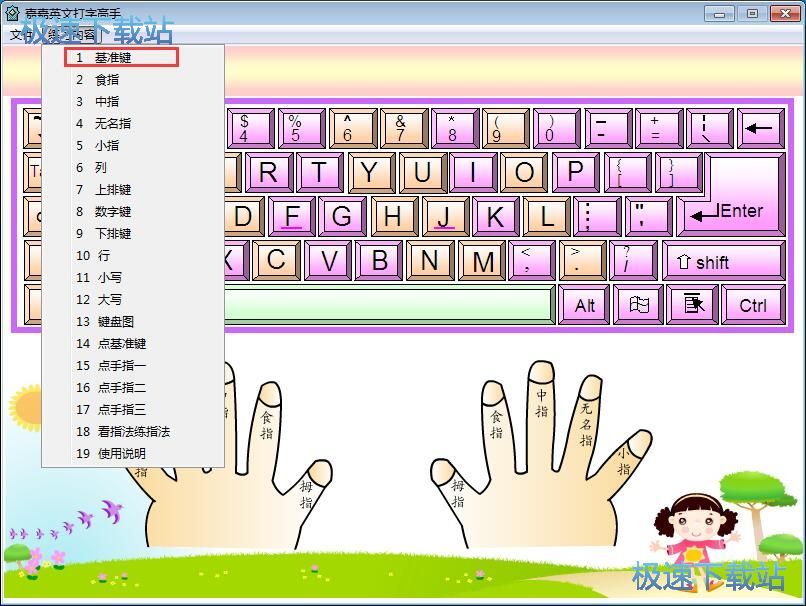打字練習(xí)教程