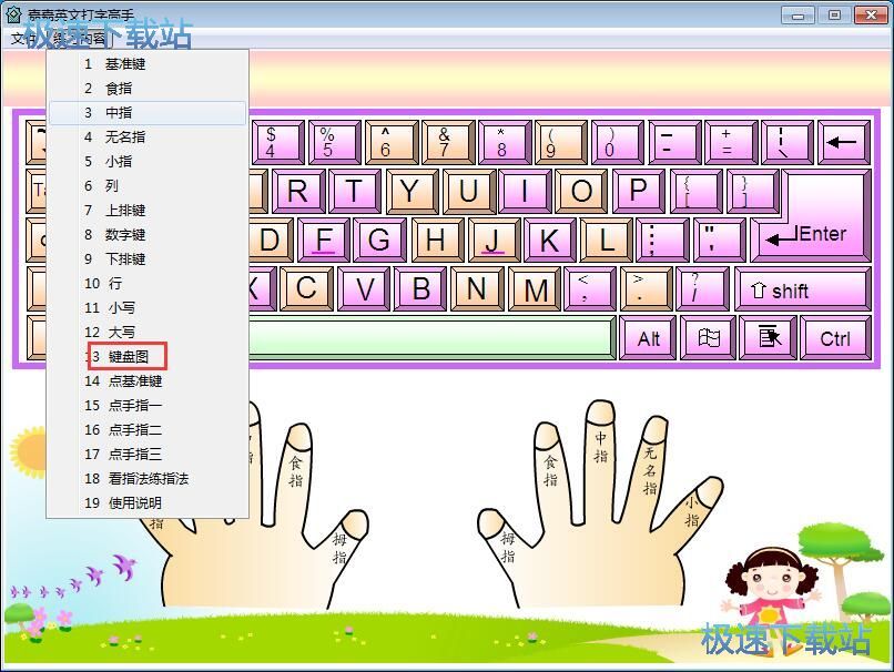 打字練習(xí)教程