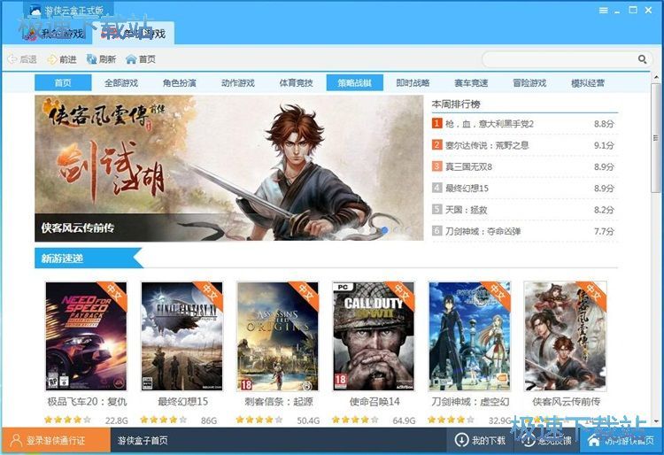 下載游戲教程