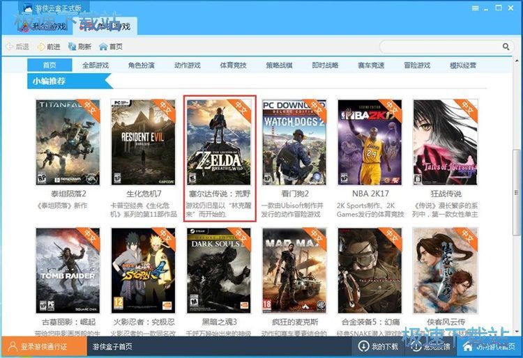 下載游戲教程