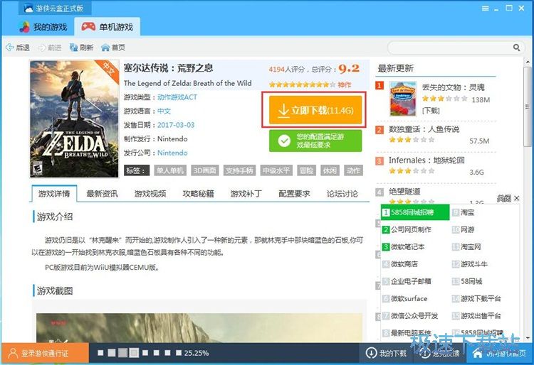 下載游戲教程