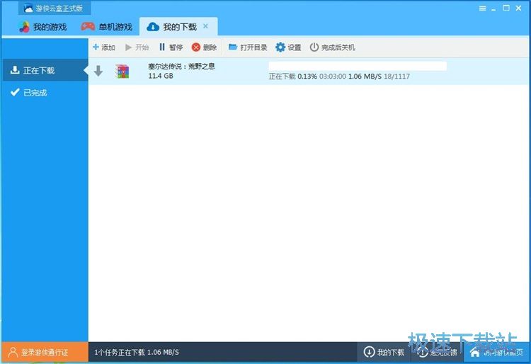 下載游戲教程