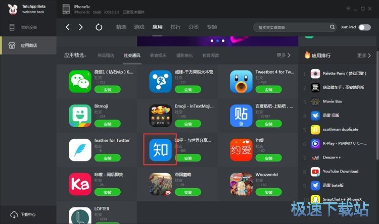 下載安裝應(yīng)用教程