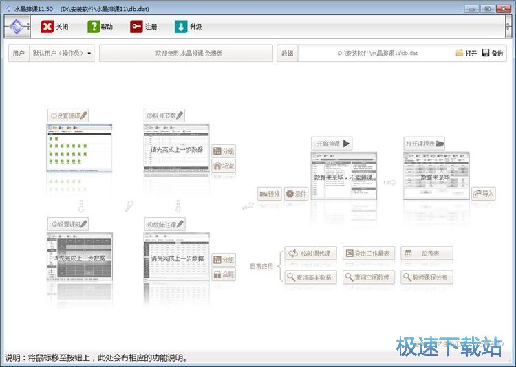 添加班級(jí)課程教程