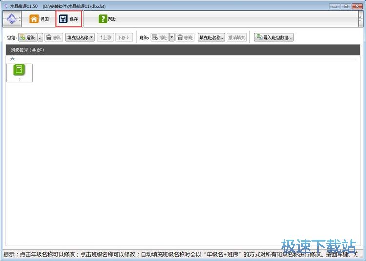 添加班級(jí)課程教程