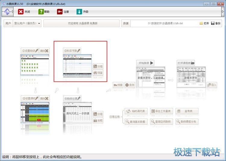 添加班級(jí)課程教程