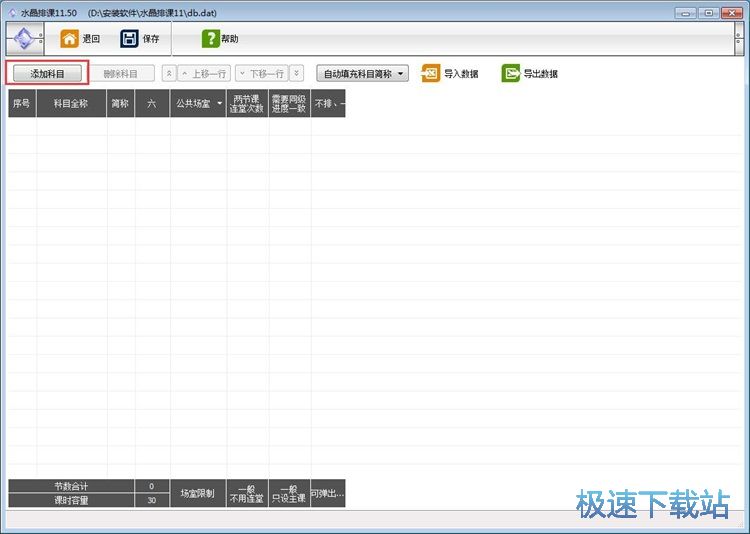 添加班級(jí)課程教程