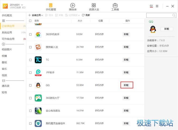 安裝/卸載應(yīng)用教程