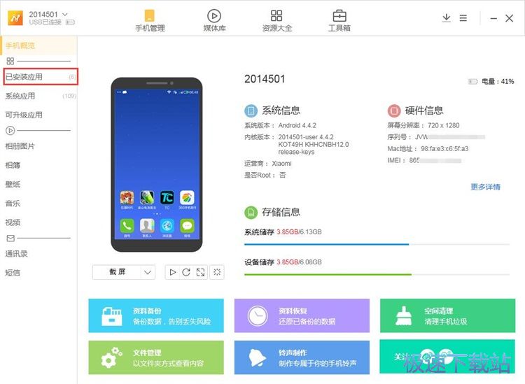 安裝/卸載應(yīng)用教程